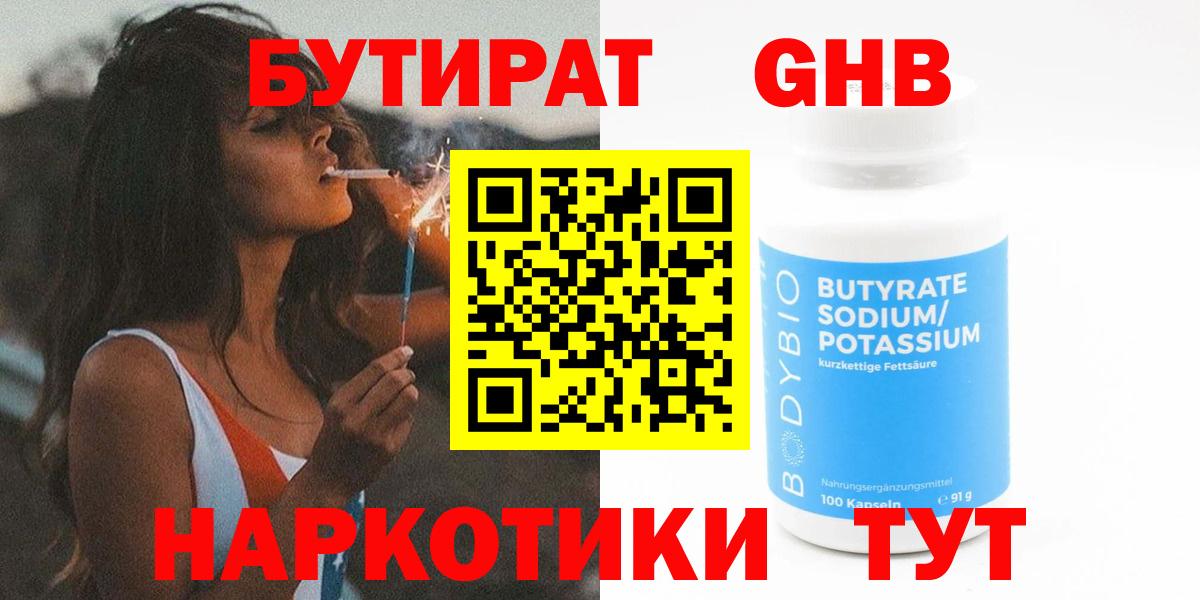 БУТИРАТ 1.4BDO  Вход с VPN  Верхняя Салда 
