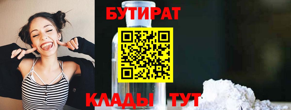 БУТИРАТ GHB Верхняя Салда