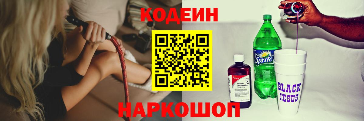 Codein Purple Drank  Вход с VPN  Верхняя Салда  Codein напиток Lean (лин) 